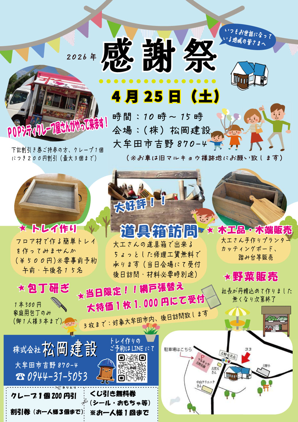 2026年感謝祭のチラシ。開催日、会場、クレープや木工体験などの案内が記載されています。