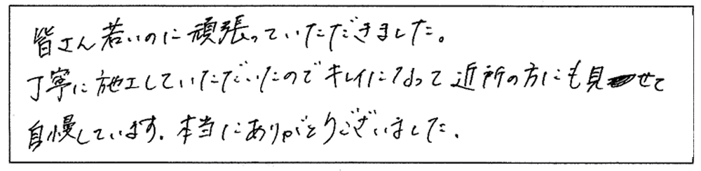 お客様の声を書いた画像