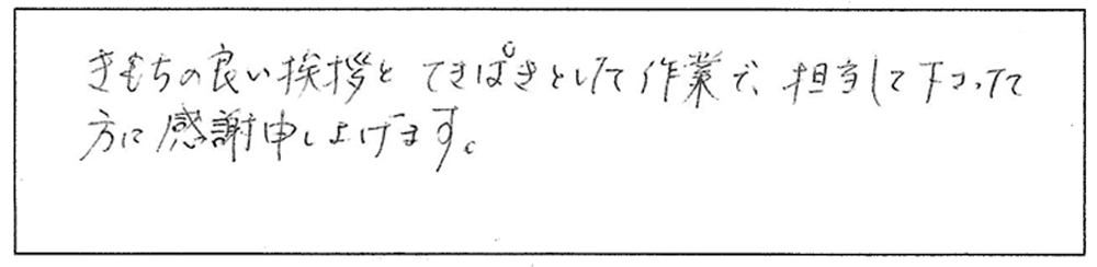 お客様の声を書いた画像