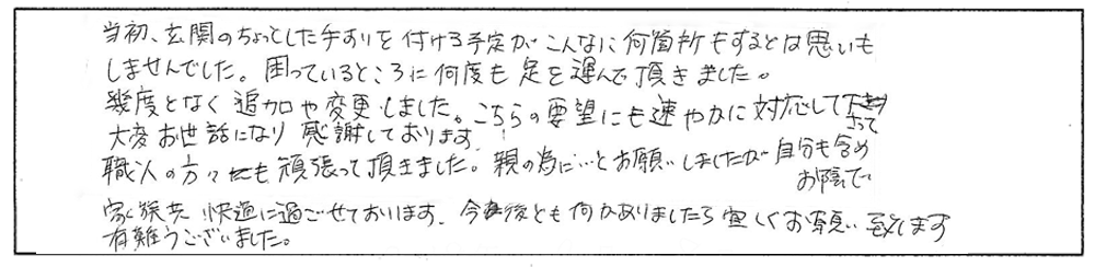お客様の声を書いた画像