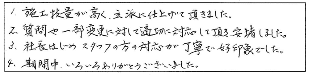 お客様の声を書いた画像