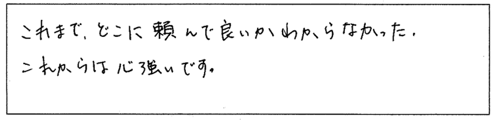 お客様の声を書いた画像