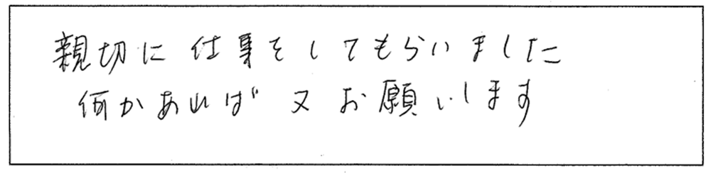 お客様の声を書いた画像