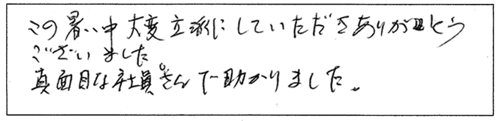お客様の声を書いた画像