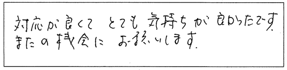 お客様の声を書いた画像